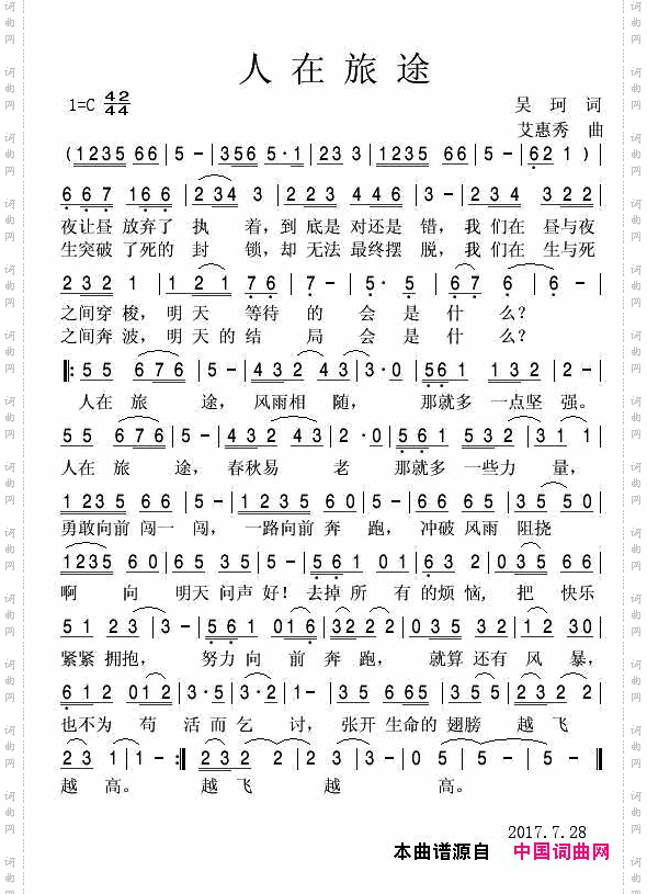 人在旅途