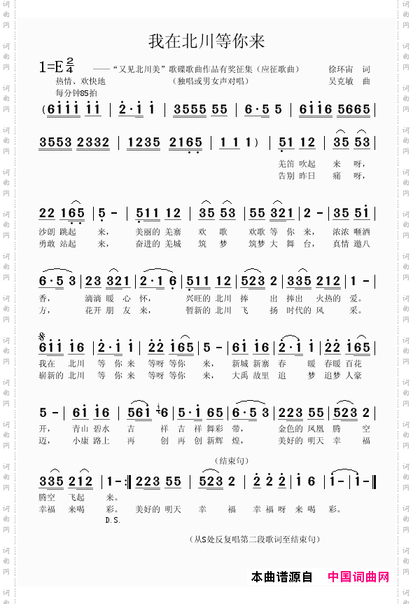 我在北川等你来