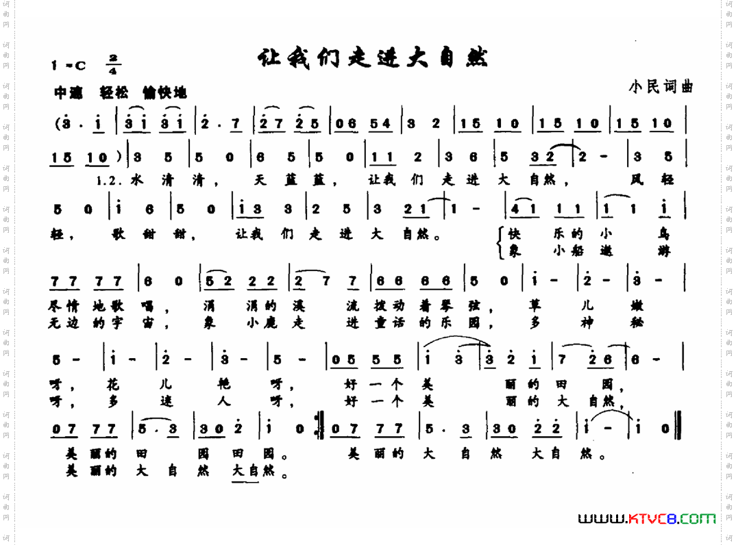 让我们走进大自然