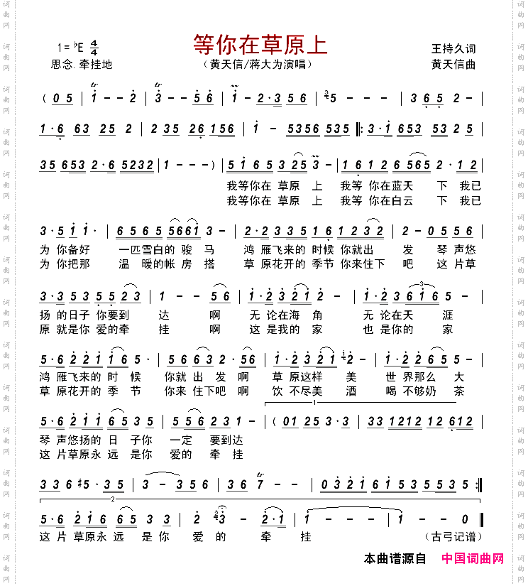 等你在草原上