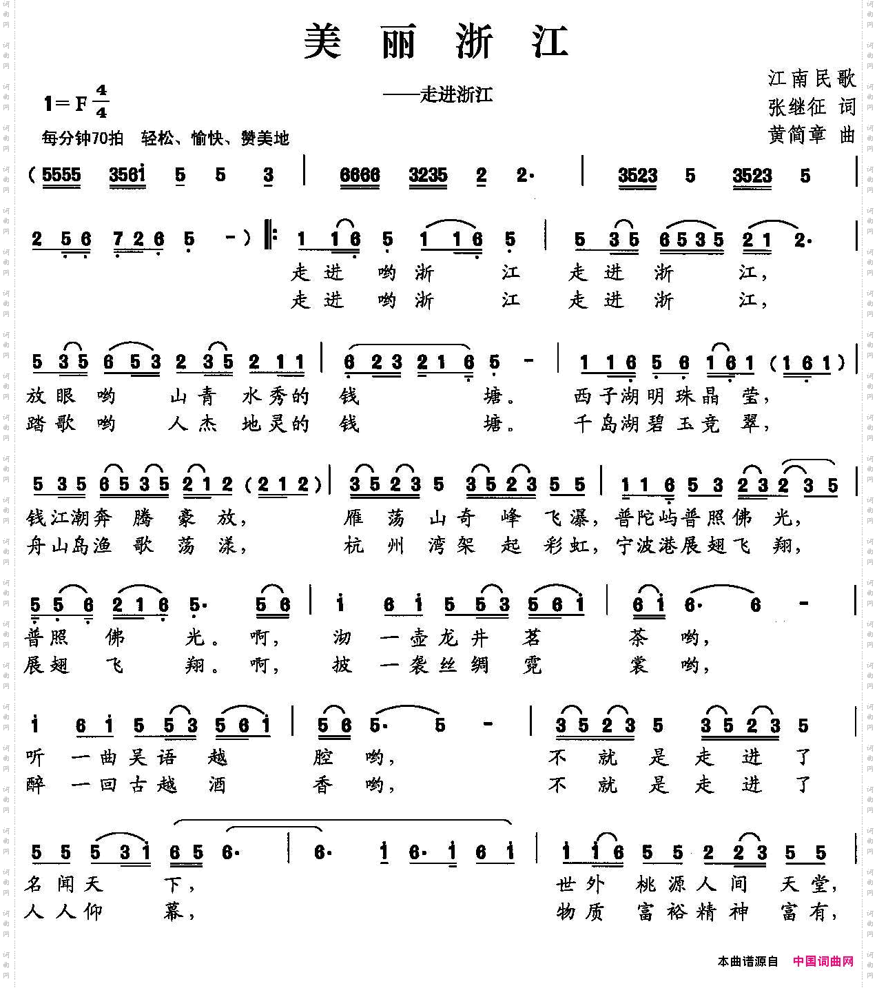 美丽浙江