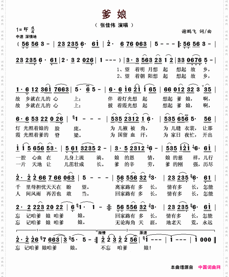 爹娘谢鹏飞词曲_爹娘谢鹏飞 词曲