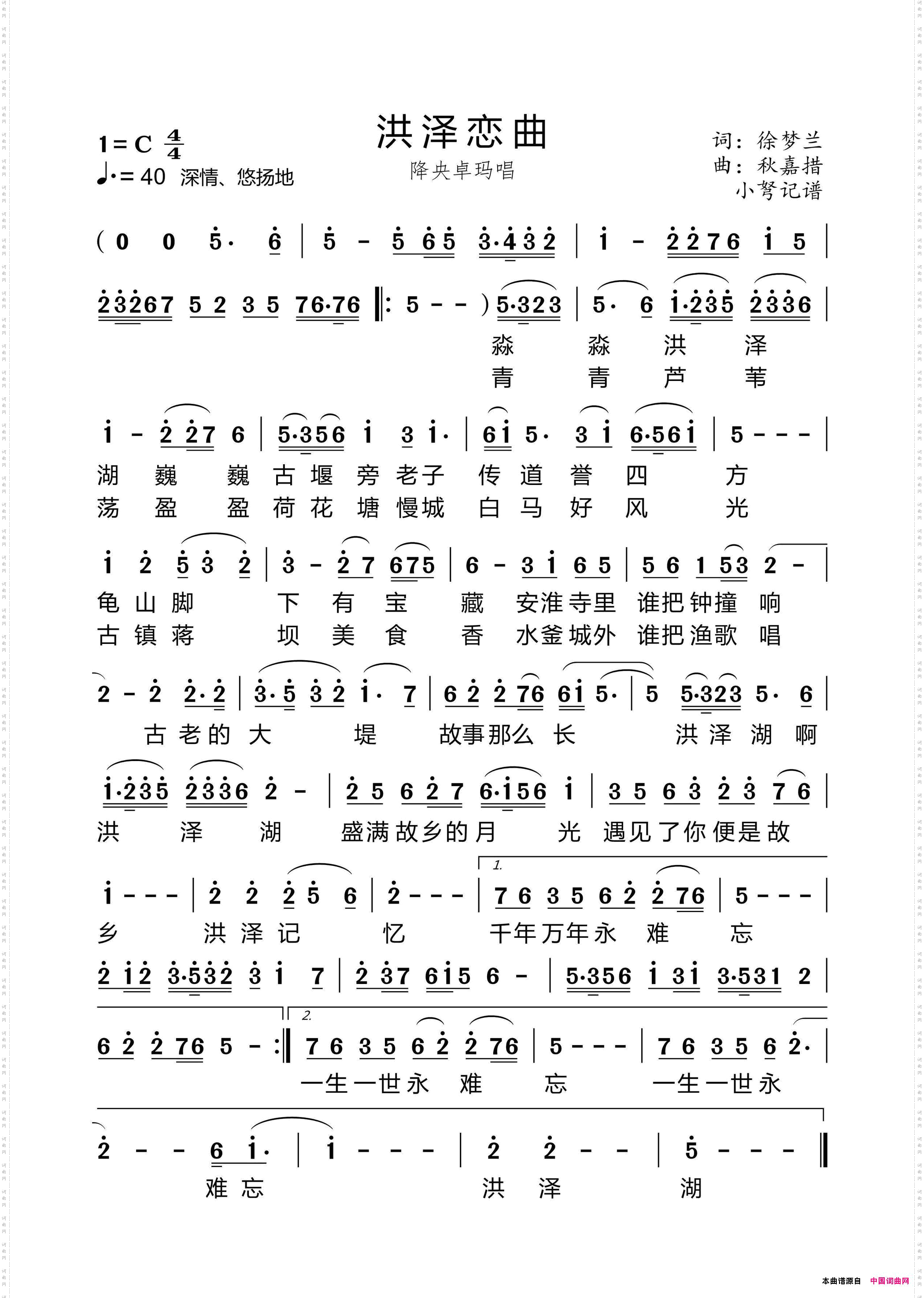 洪泽恋曲