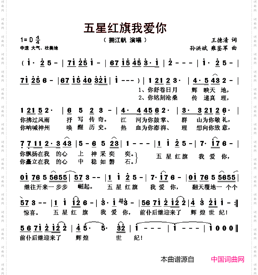 五星红旗我爱你
