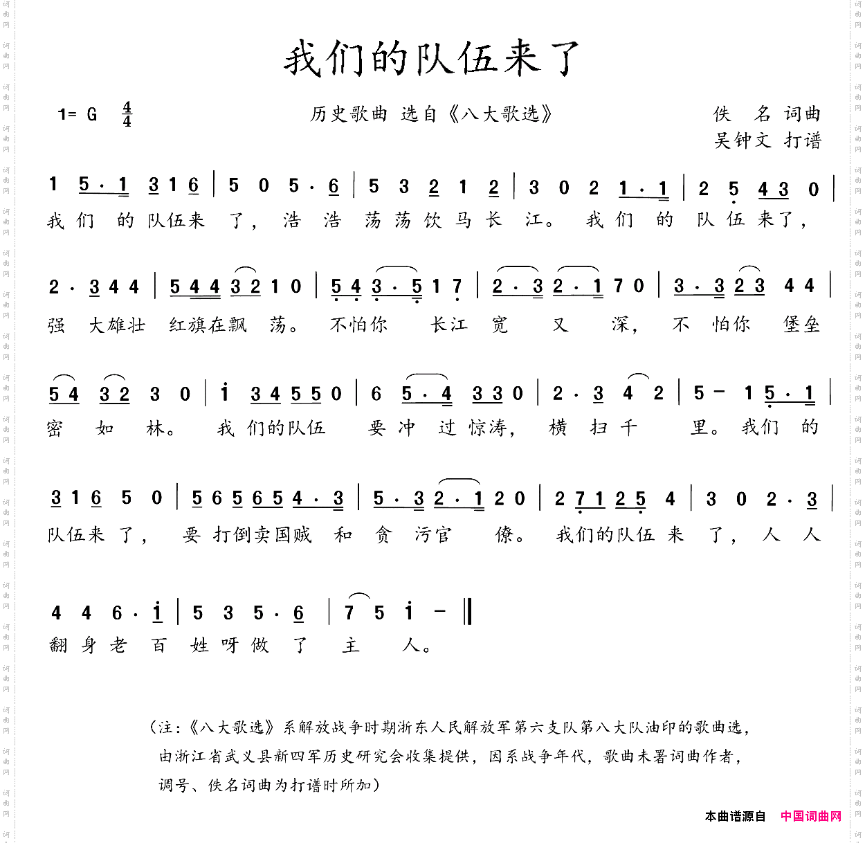 八大歌选：我们的队伍来了