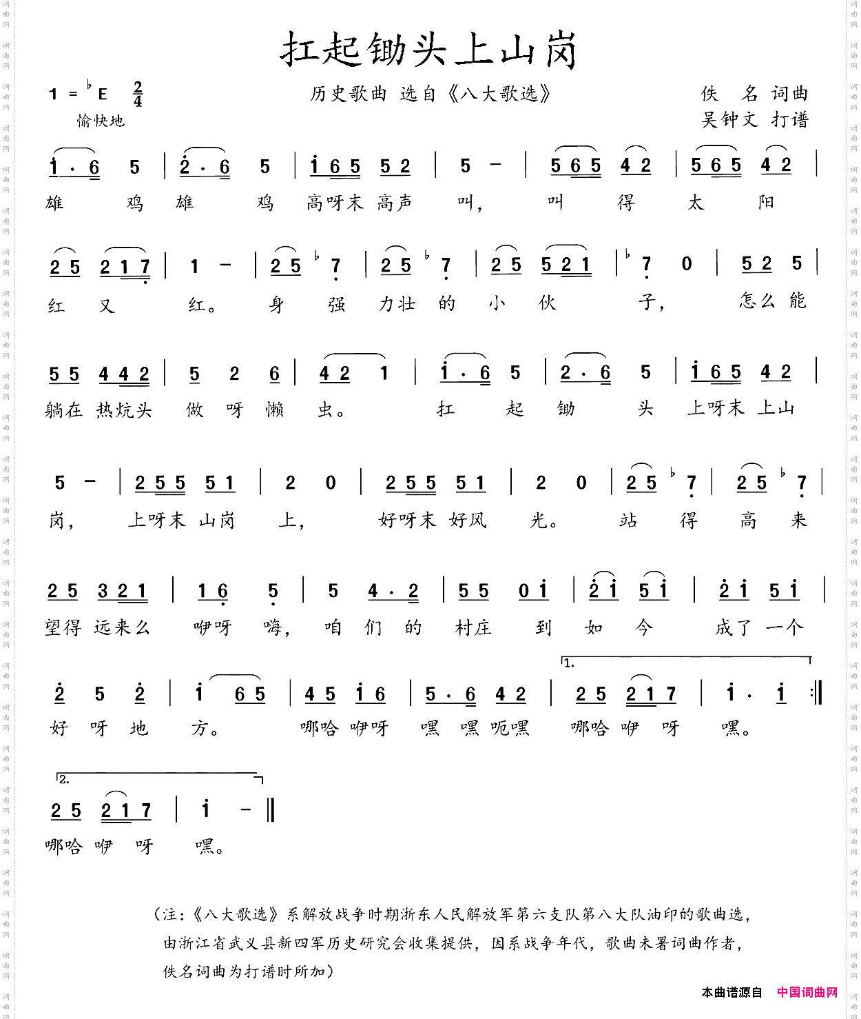 八大歌选：扛起锄头上山岗