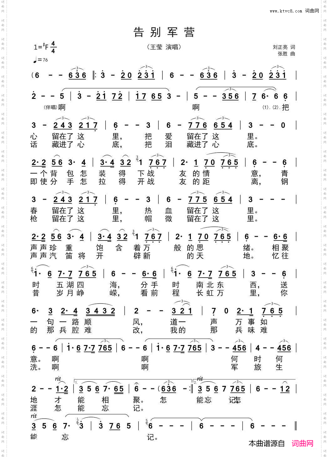 告别军营