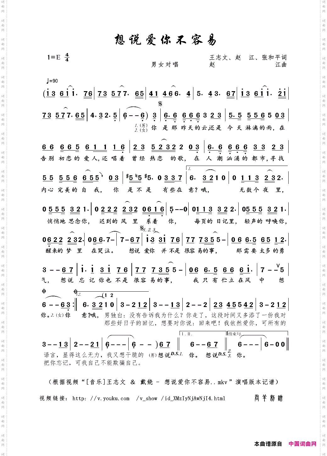 想说爱你不容易王志文、赵江、张和平词赵江曲_想说爱你不容易王志文、赵江、张和平词 赵江曲