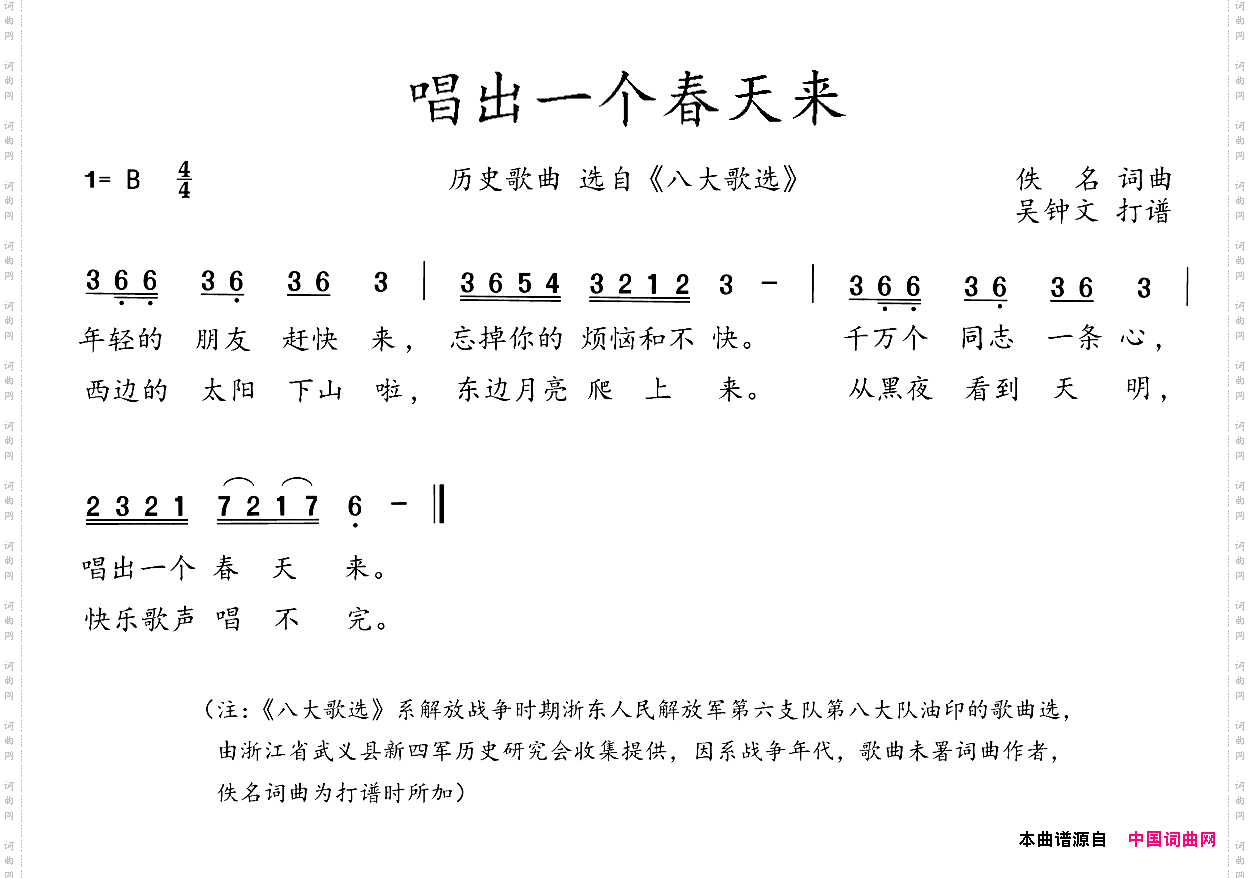 八大歌选：唱出一个春天来