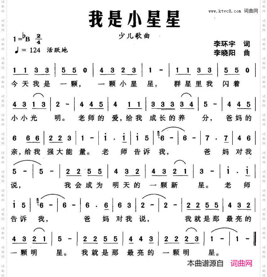 我是小星星李环宇词李晓阳曲_我是小星星李环宇词 李晓阳曲
