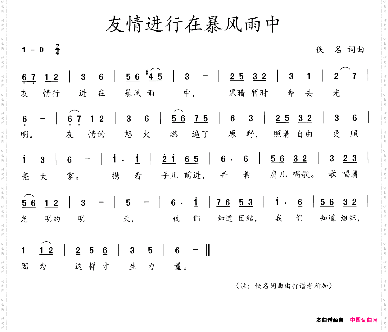 八大歌选：友情进行在暴风雨中