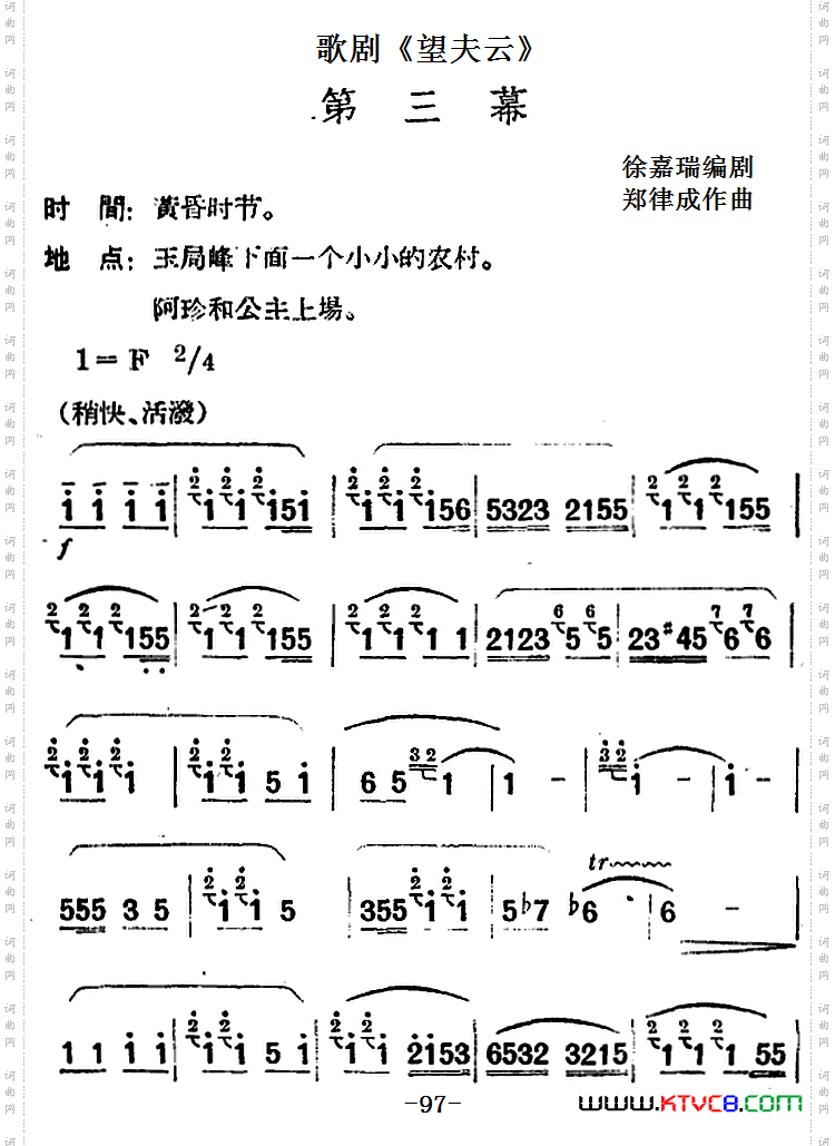 歌剧《望夫云》全剧之第三幕