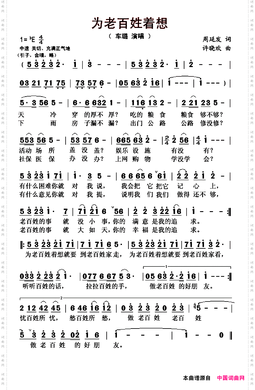 为老百姓着想