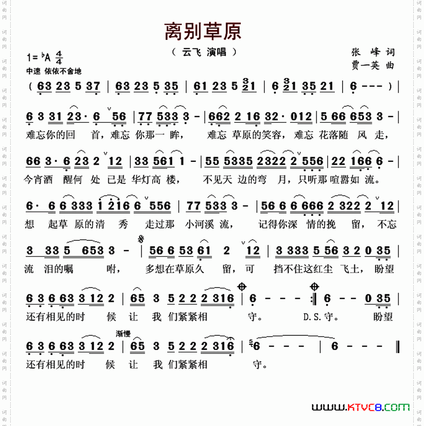 离别草原