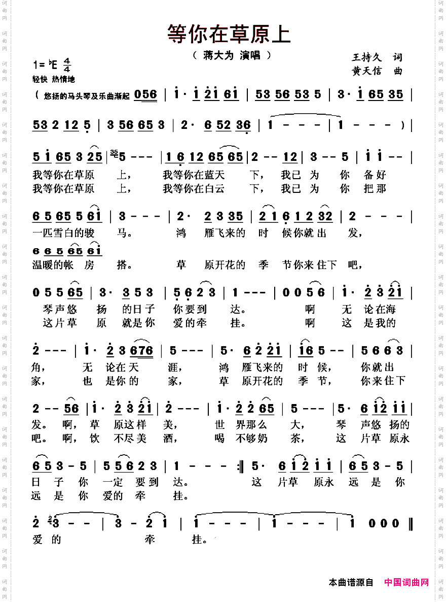 等你在草原上