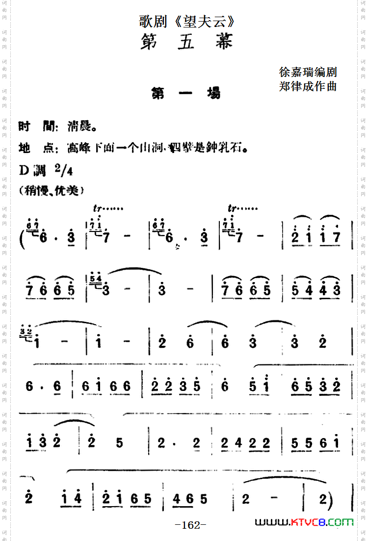 歌剧《望夫云》全剧之第五幕第一场