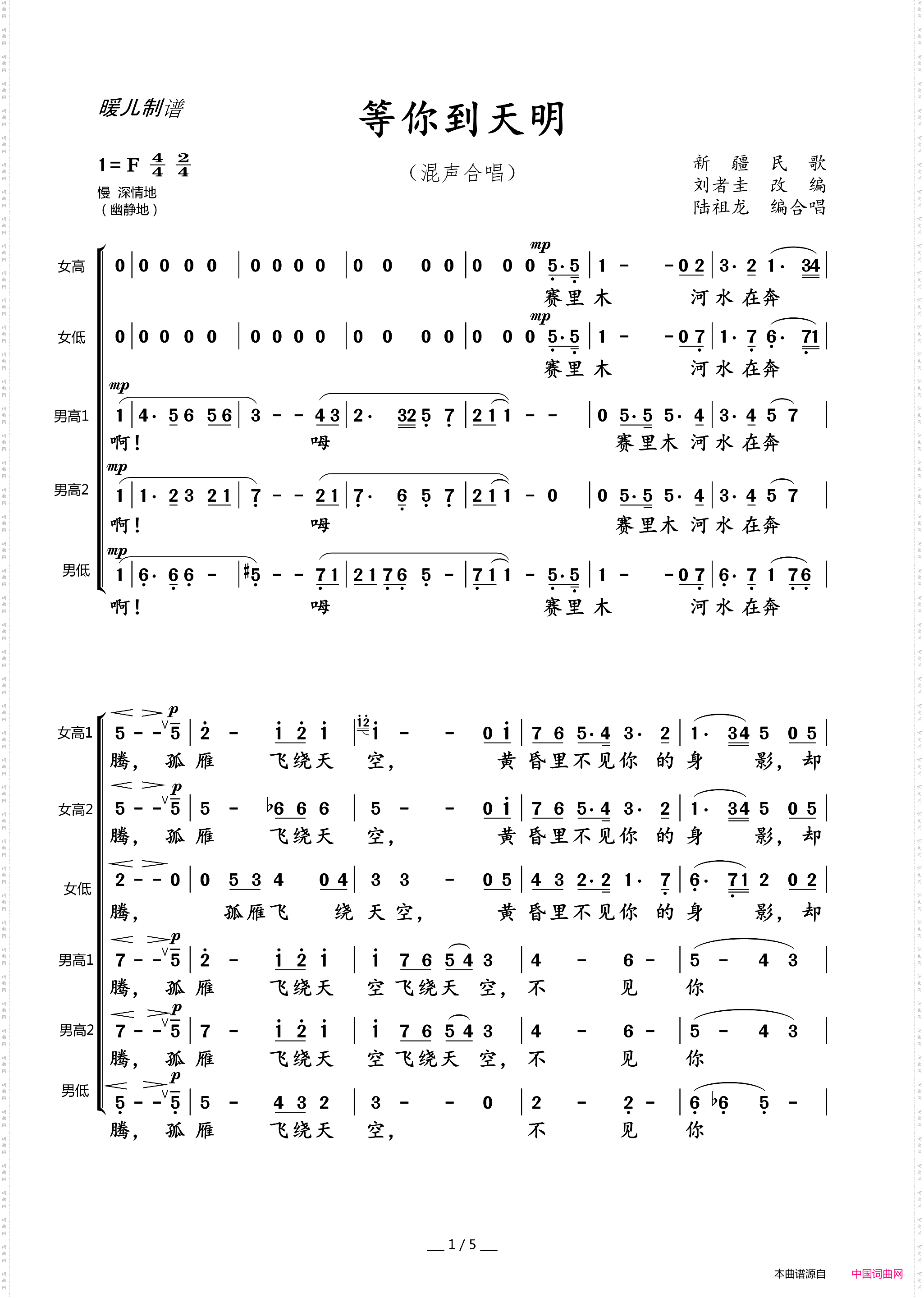等你到天明混声合唱