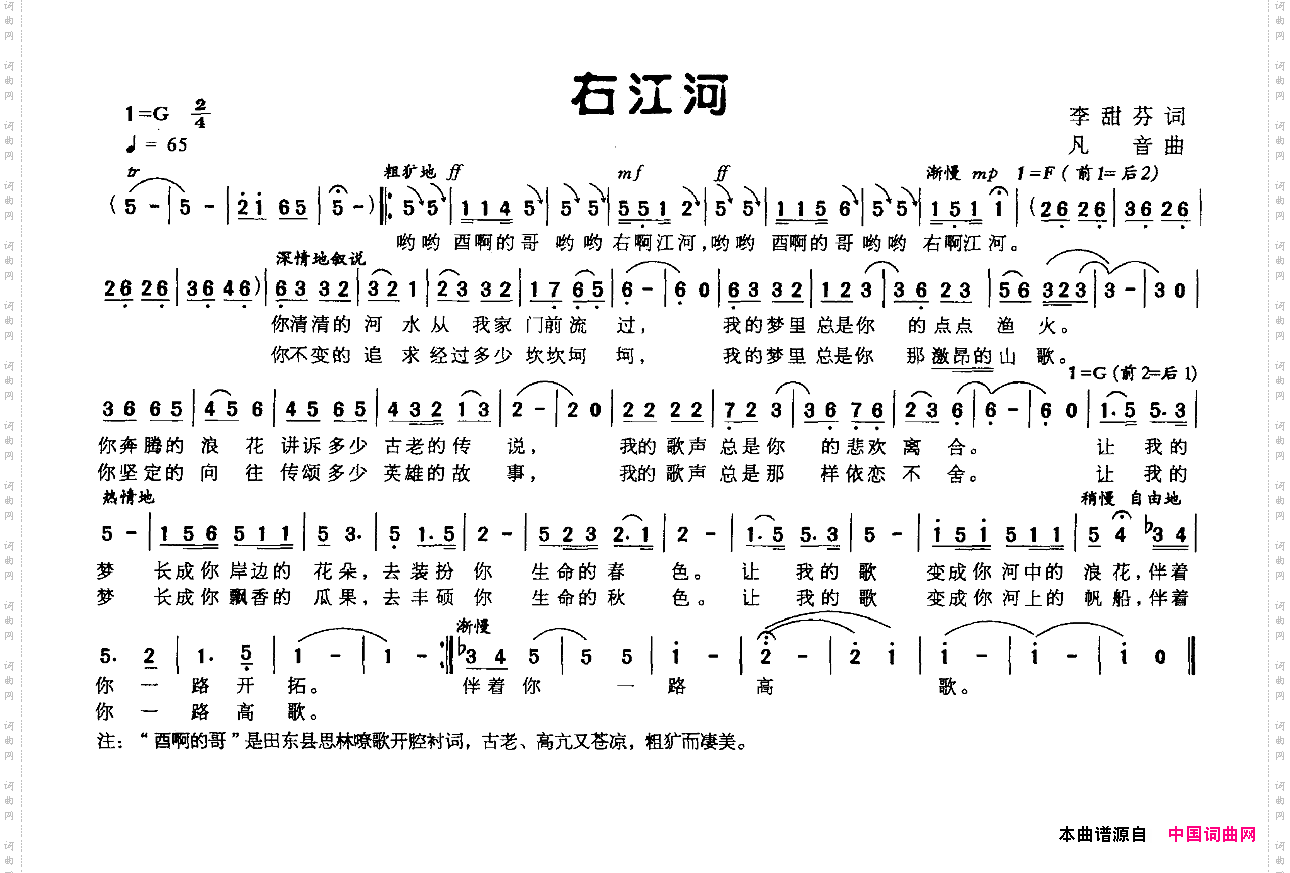 右江河