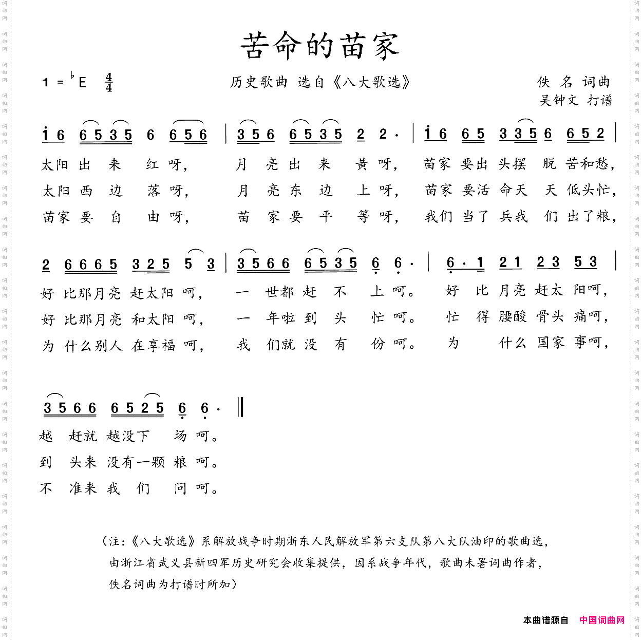 八大歌选：苦命的苗家