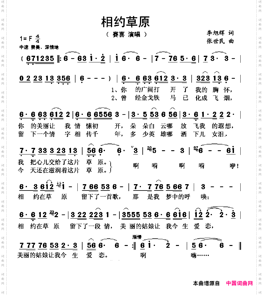 相约草原李旭辉词张世民曲_相约草原李旭辉词 张世民曲