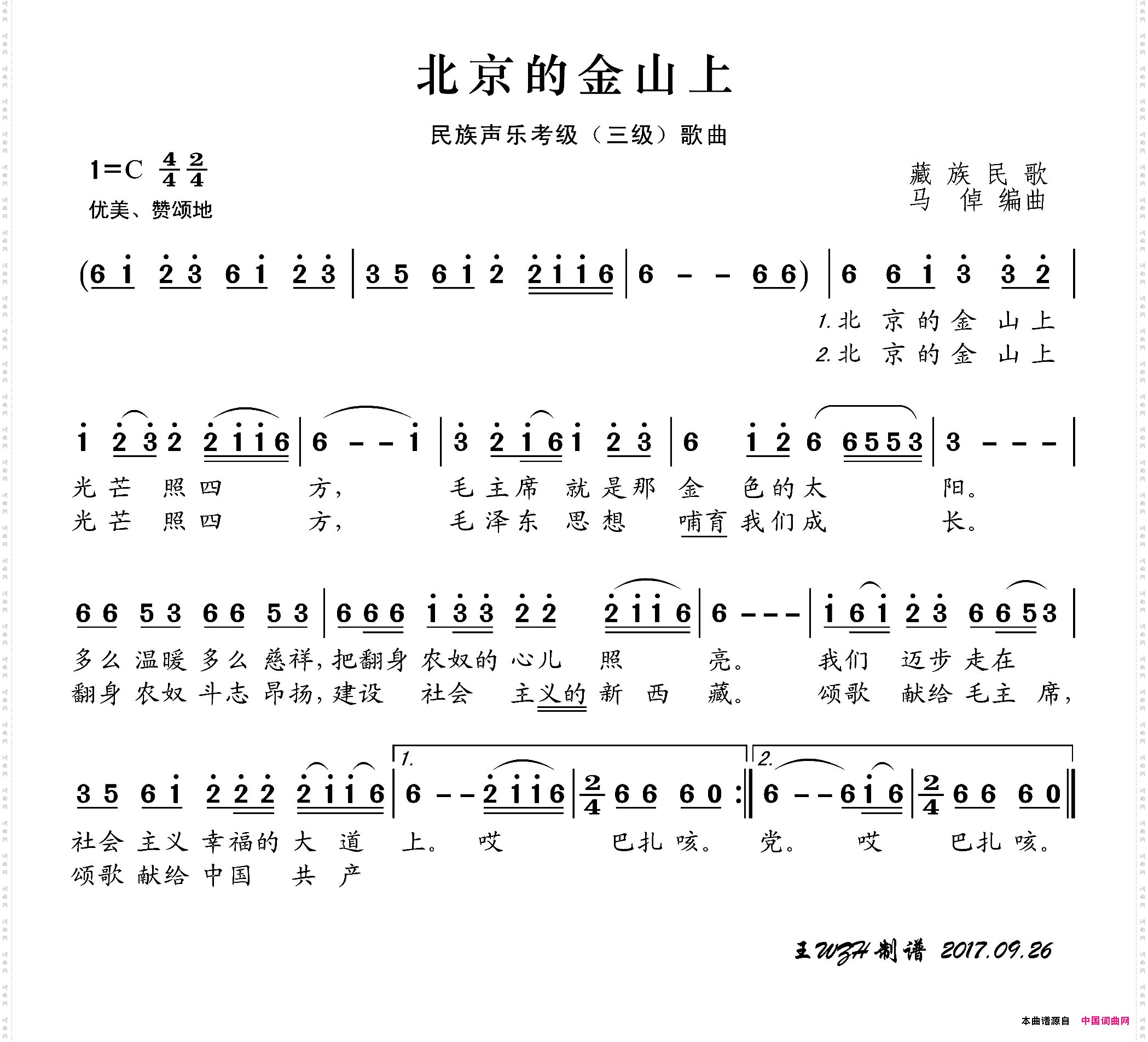 北京的金山上_民族声乐考级歌曲