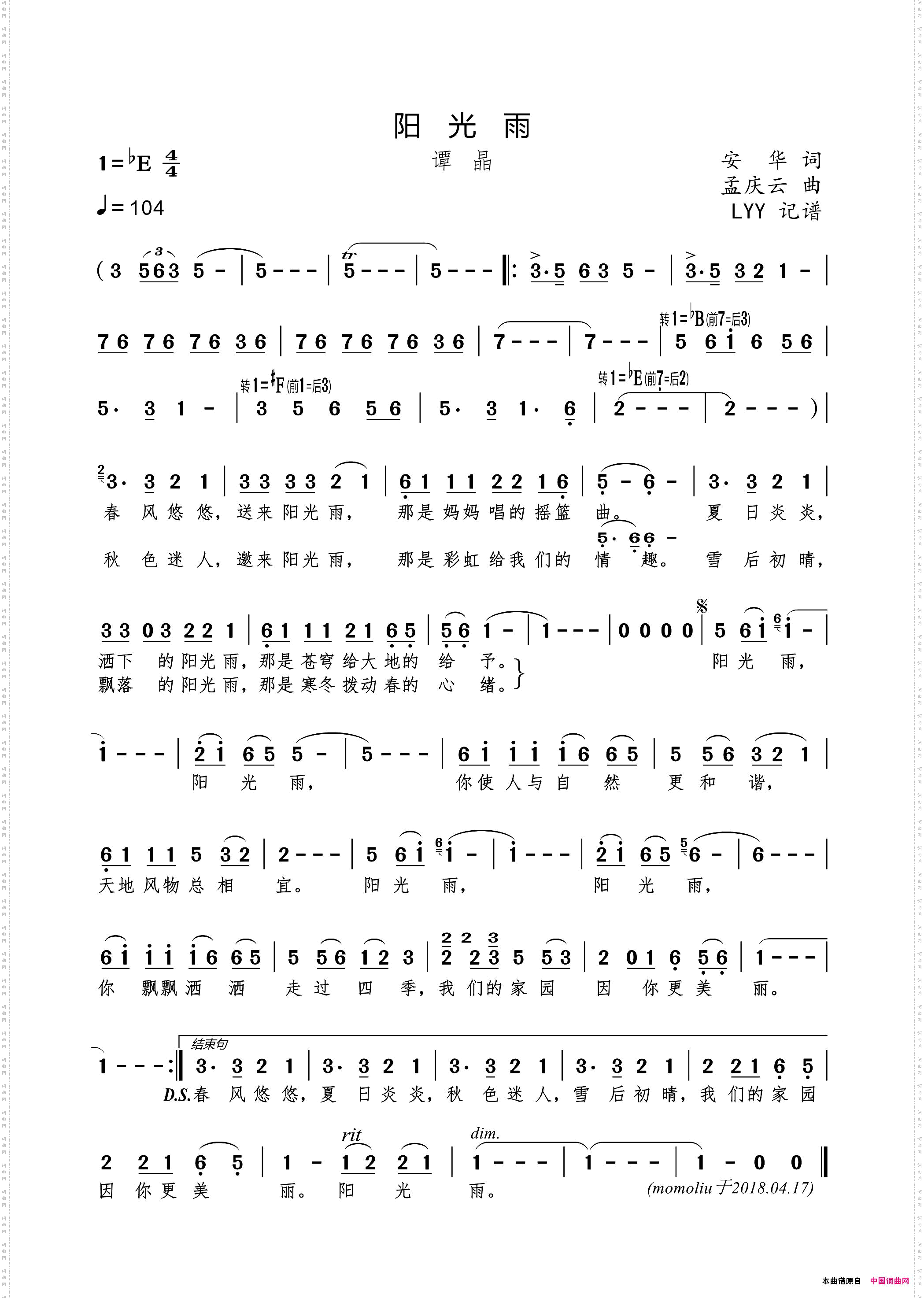 阳光雨安华词孟庆云曲_阳光雨安华词 孟庆云曲