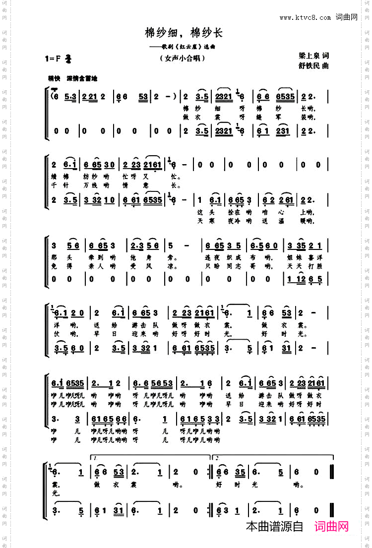 棉纱细，棉纱长电视歌剧《红云崖》选曲