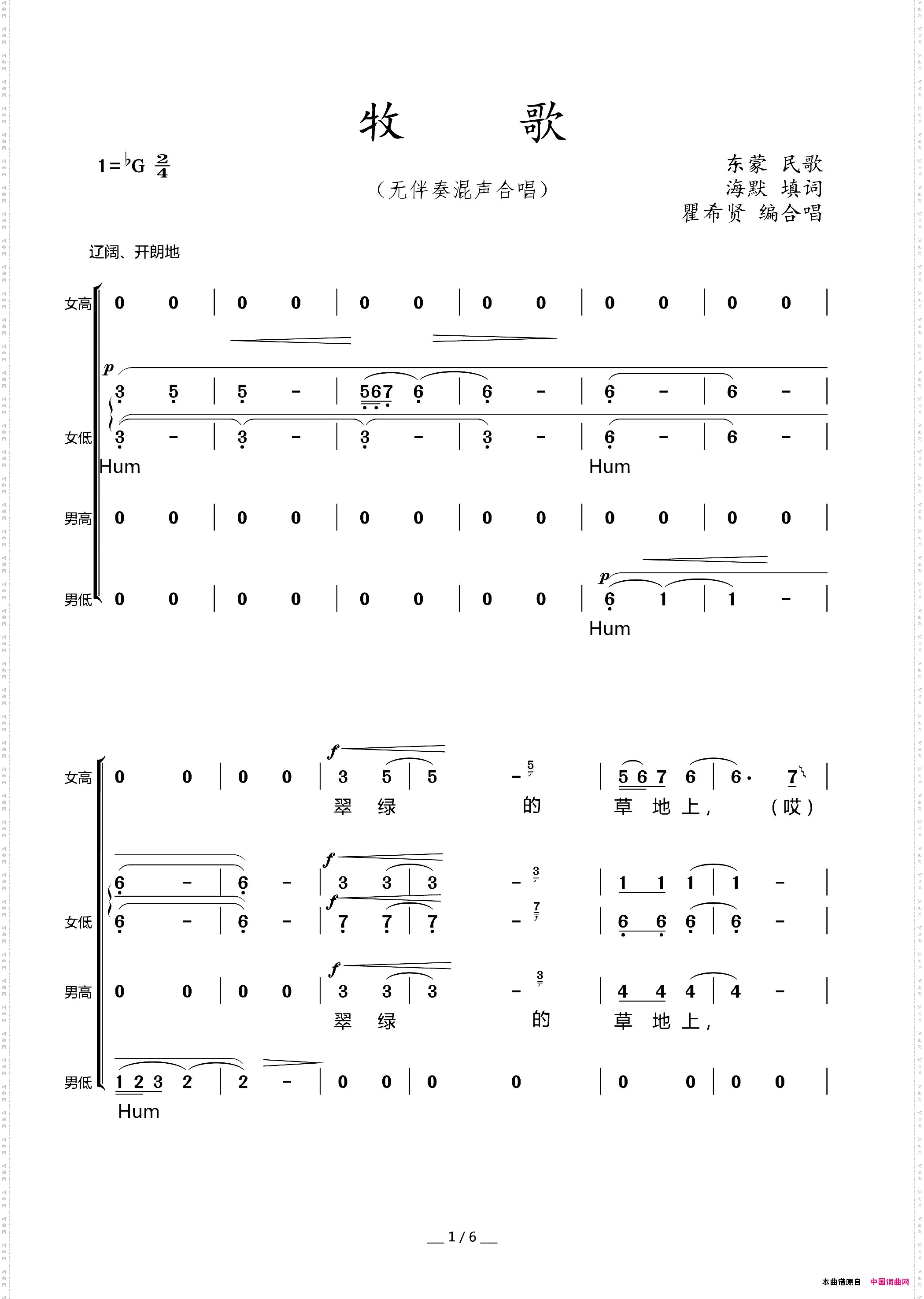 牧歌无伴奏混声合唱