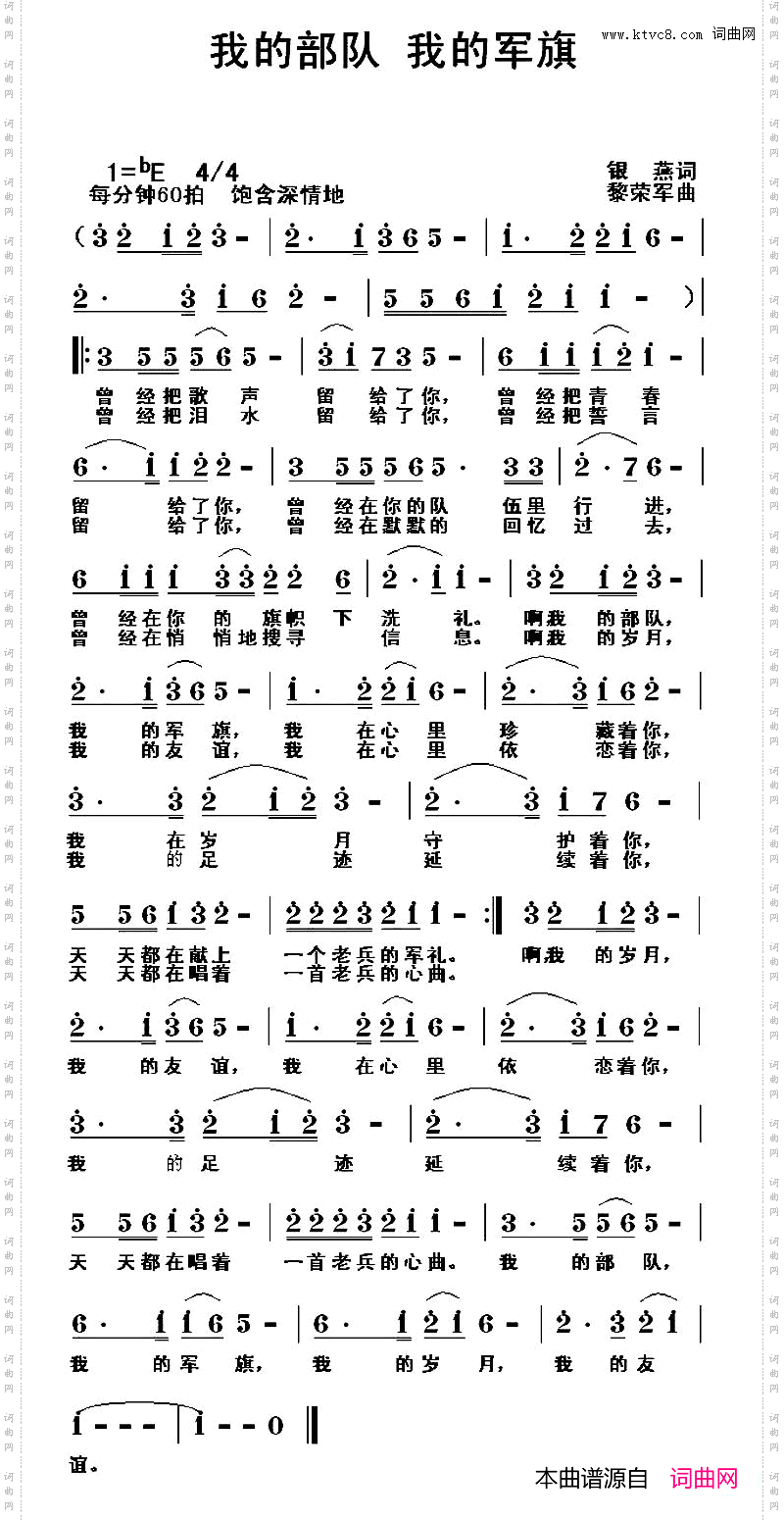 我的部队我的军旗