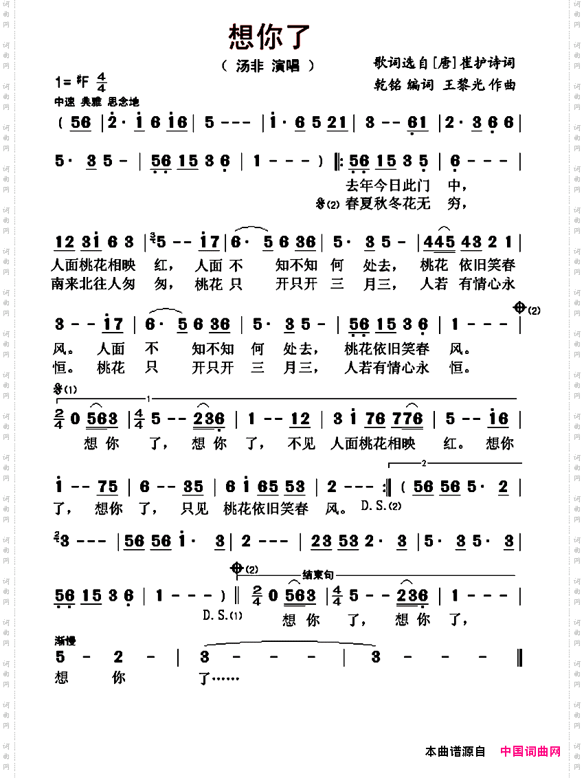 想你了乾明编词王黎光曲_想你了乾明 编词 王黎光曲