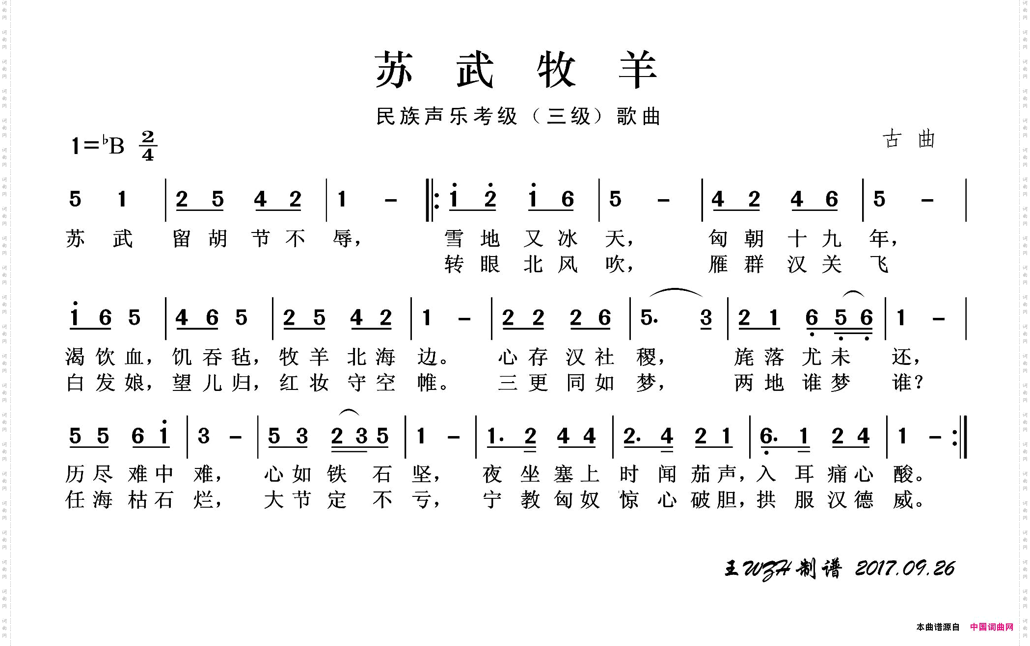 苏武牧羊_民族声乐考级歌曲