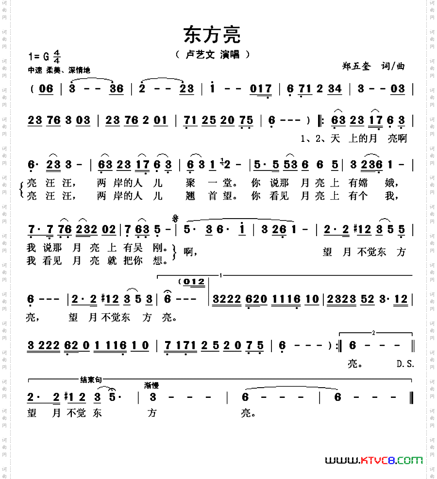 东方亮