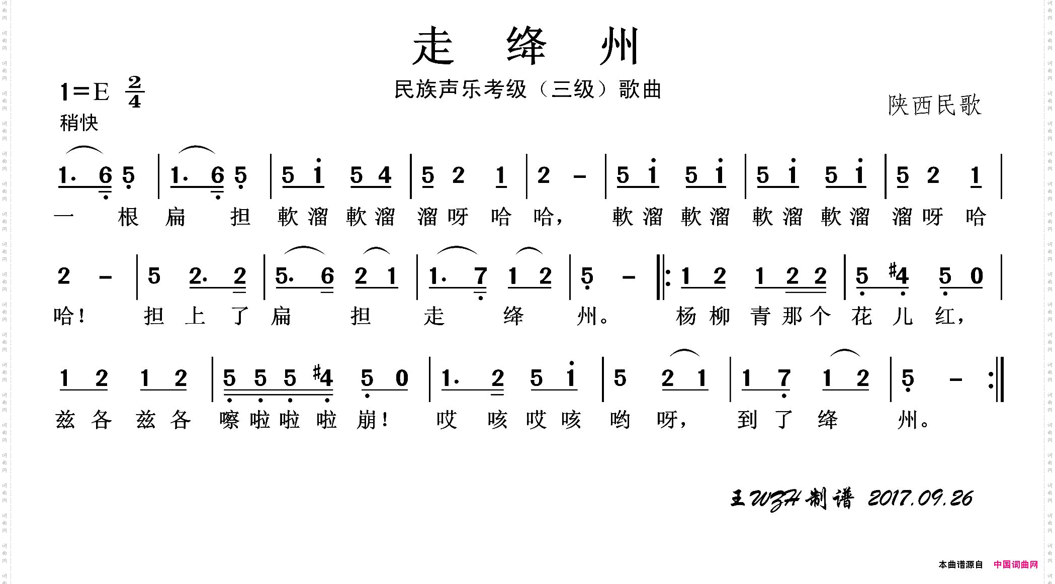 民族声乐考级歌曲：走绛州