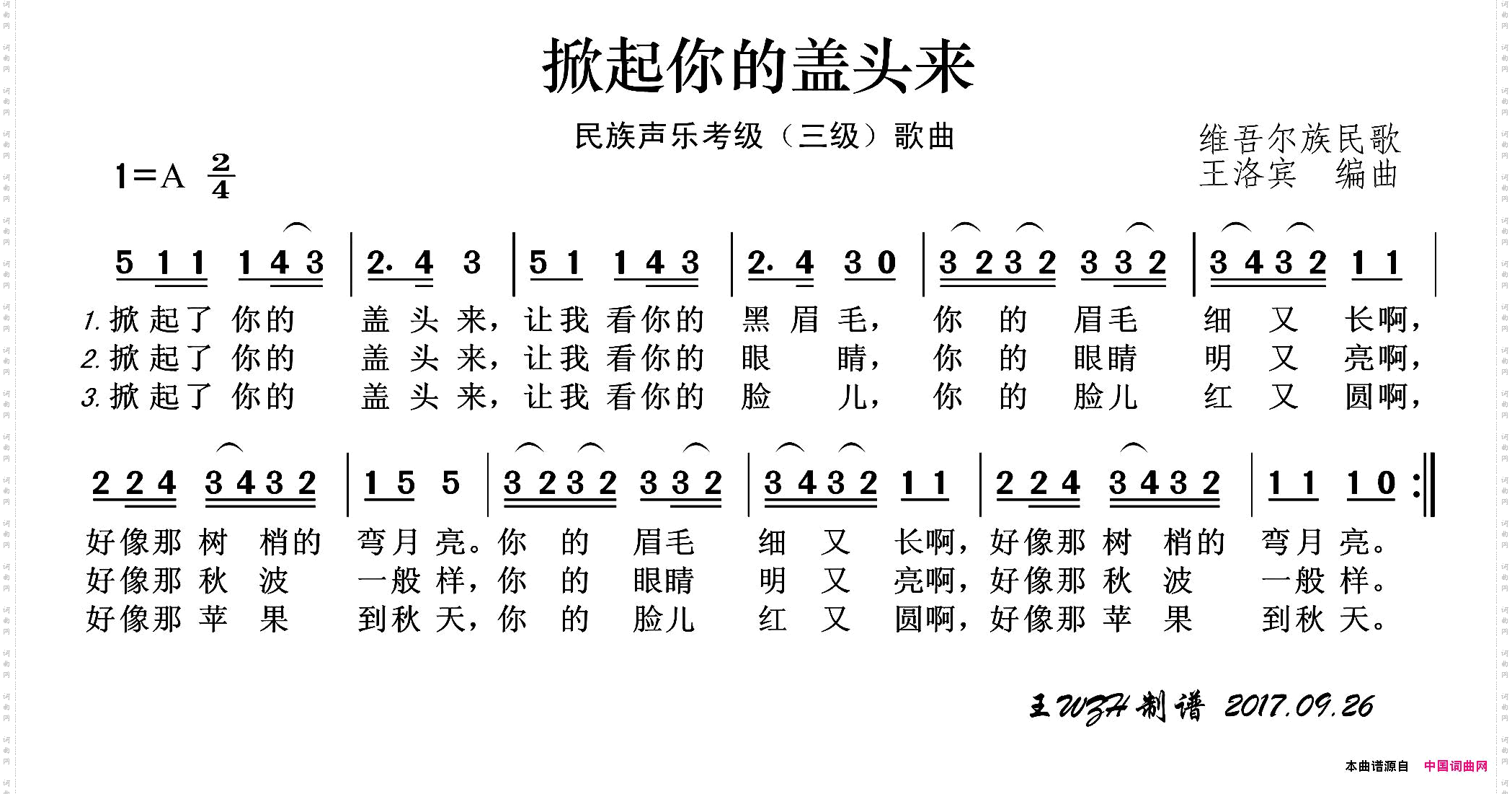 掀起你的盖头来_民族声乐考级歌曲