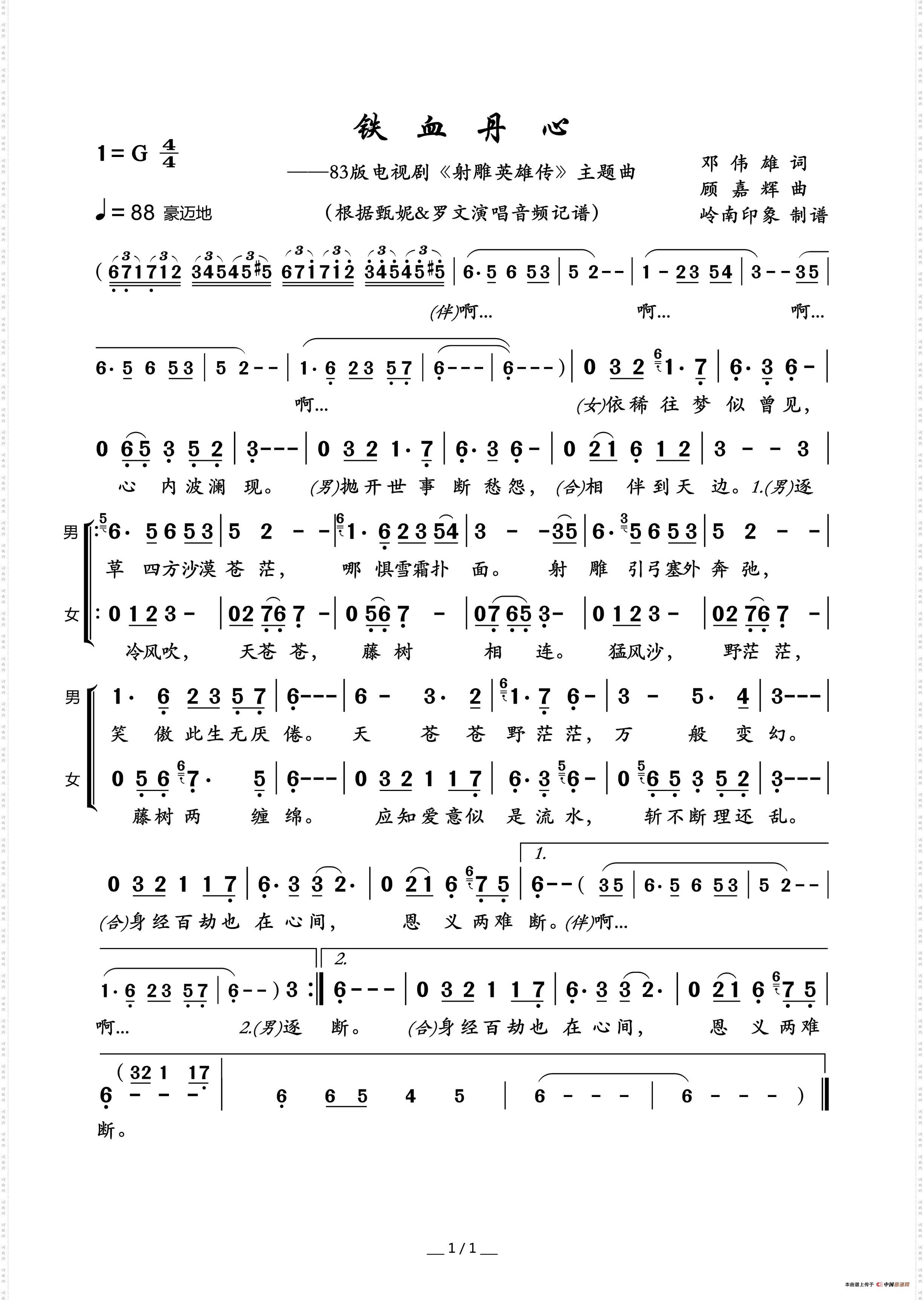 铁血丹心83版电视剧《射雕英雄传》主题曲