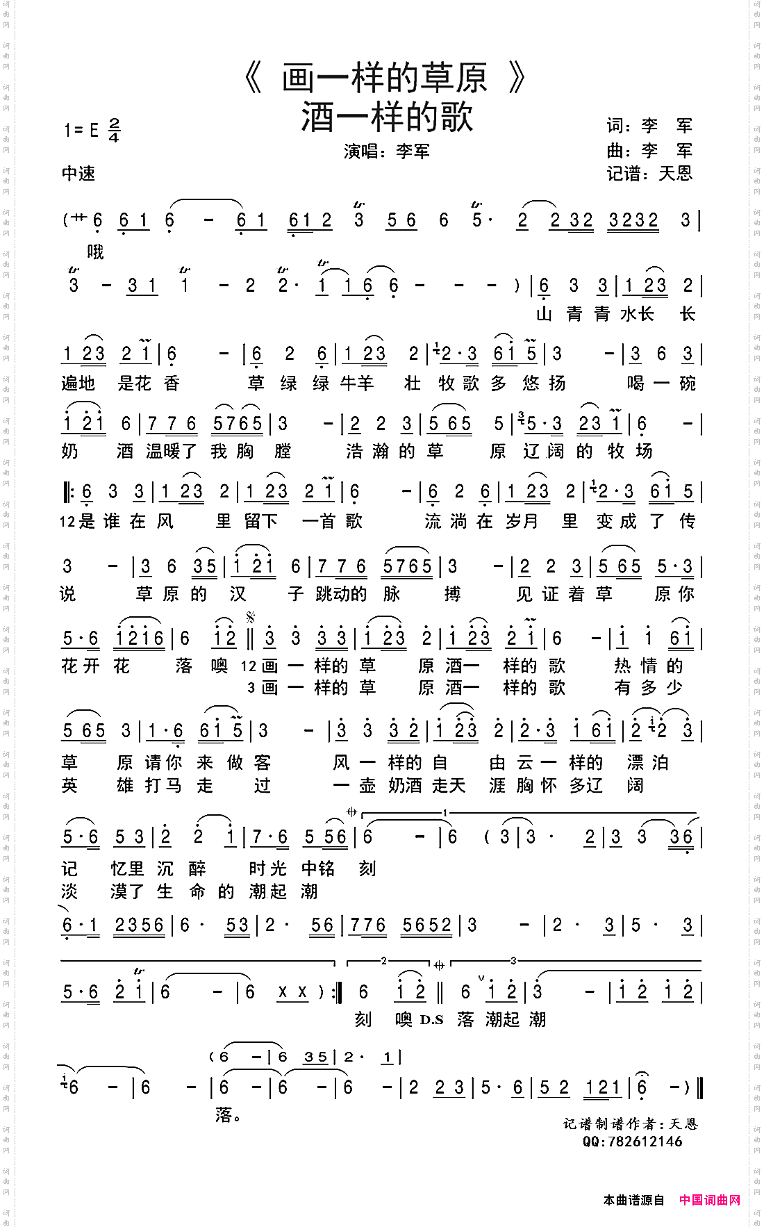 画一样的草原酒一样的歌