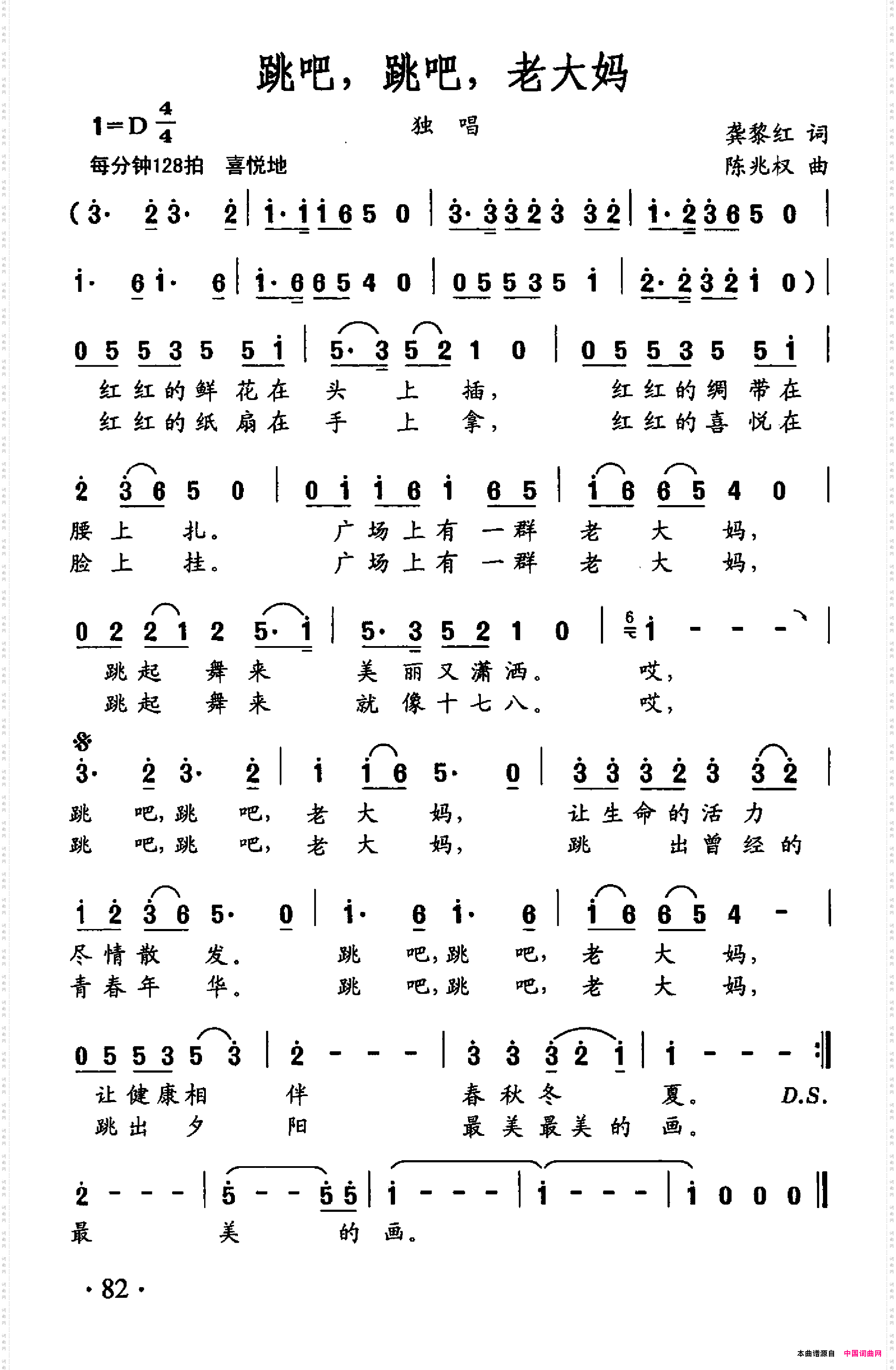 跳吧，跳吧，老大妈
