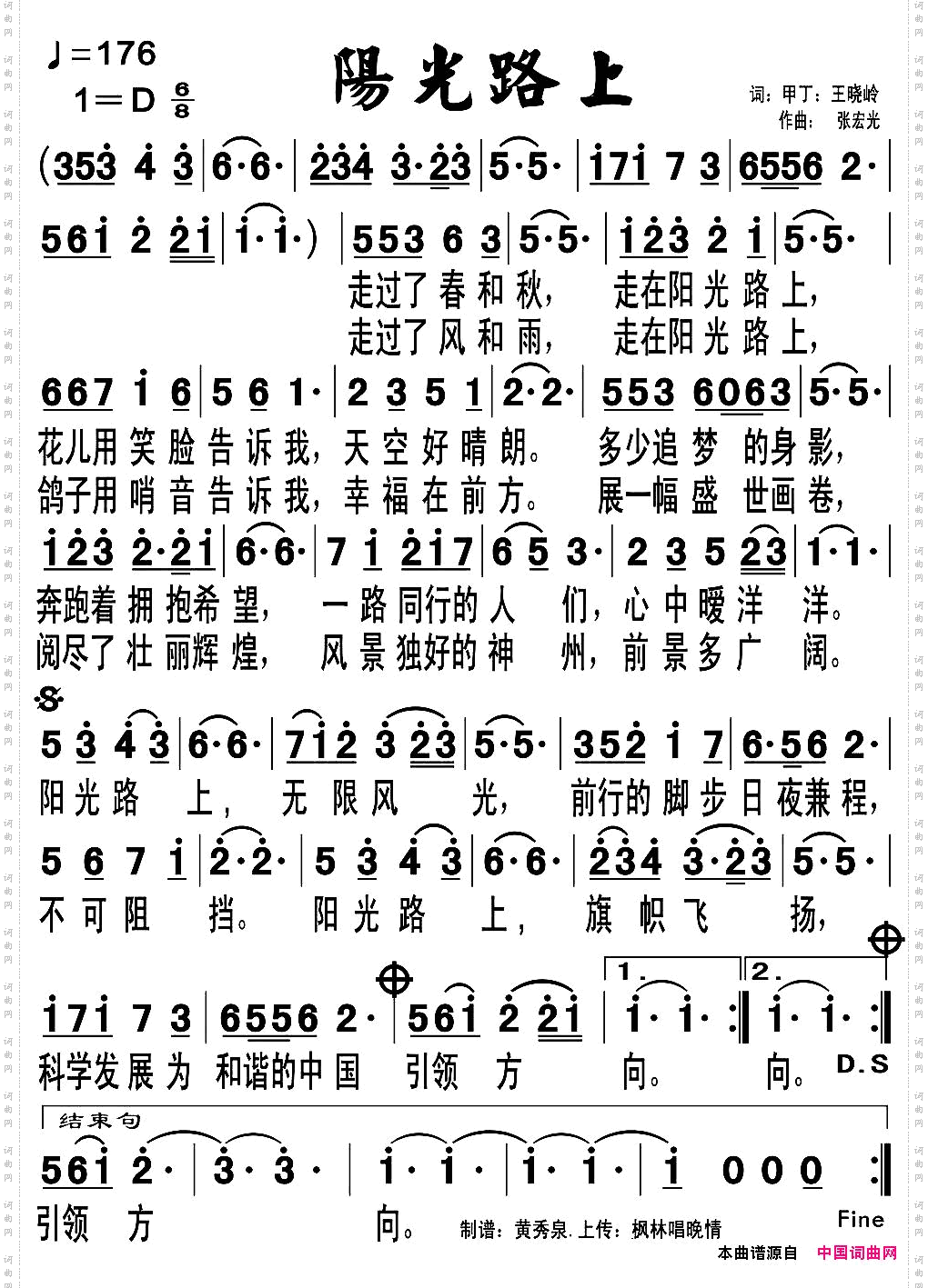 阳光路上曱丁宋晓岭词张宏光曲_阳光路上曱丁 宋晓岭词 张宏光曲