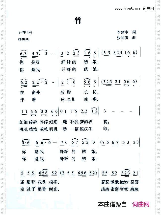 竹