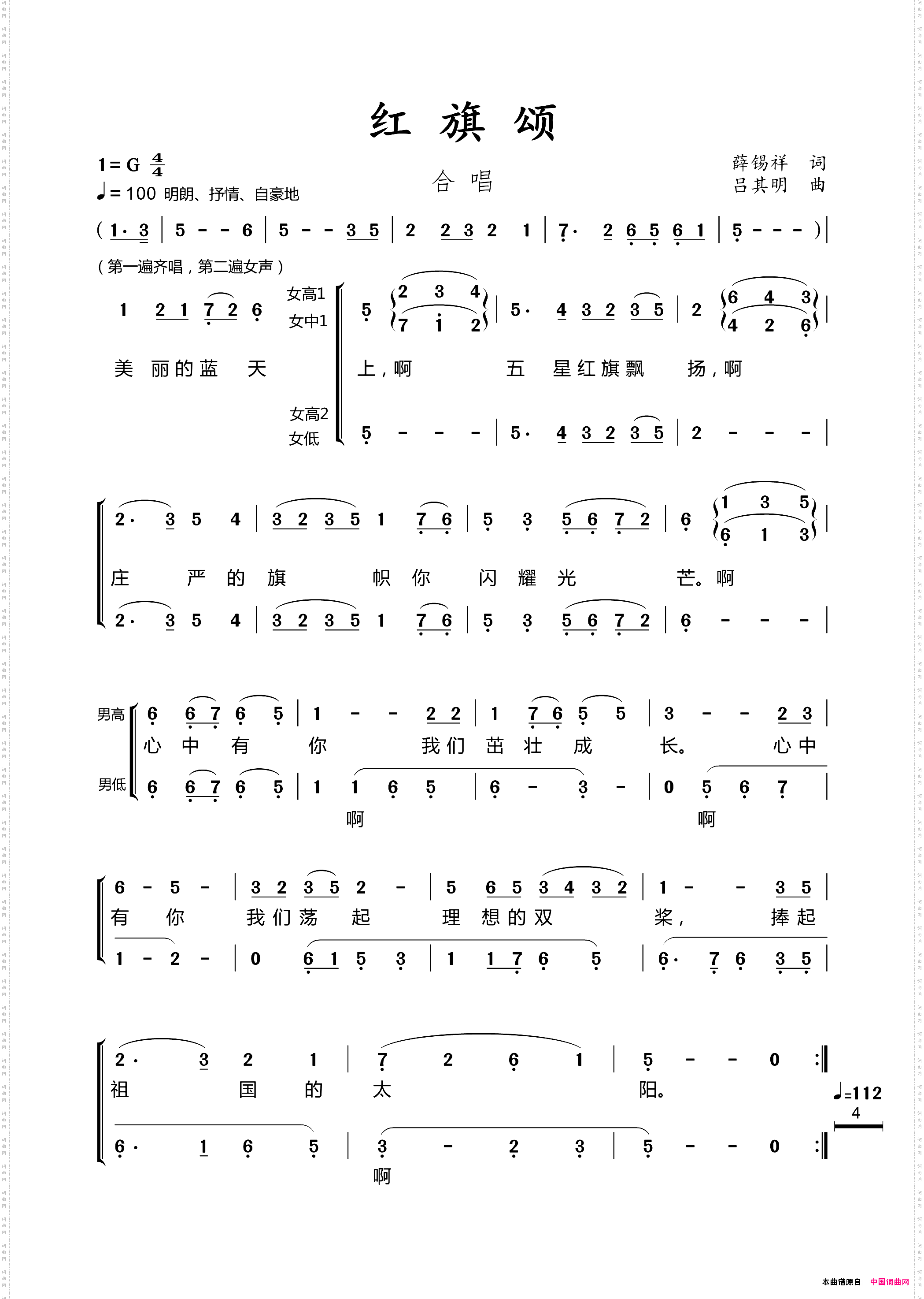 红旗颂_合唱