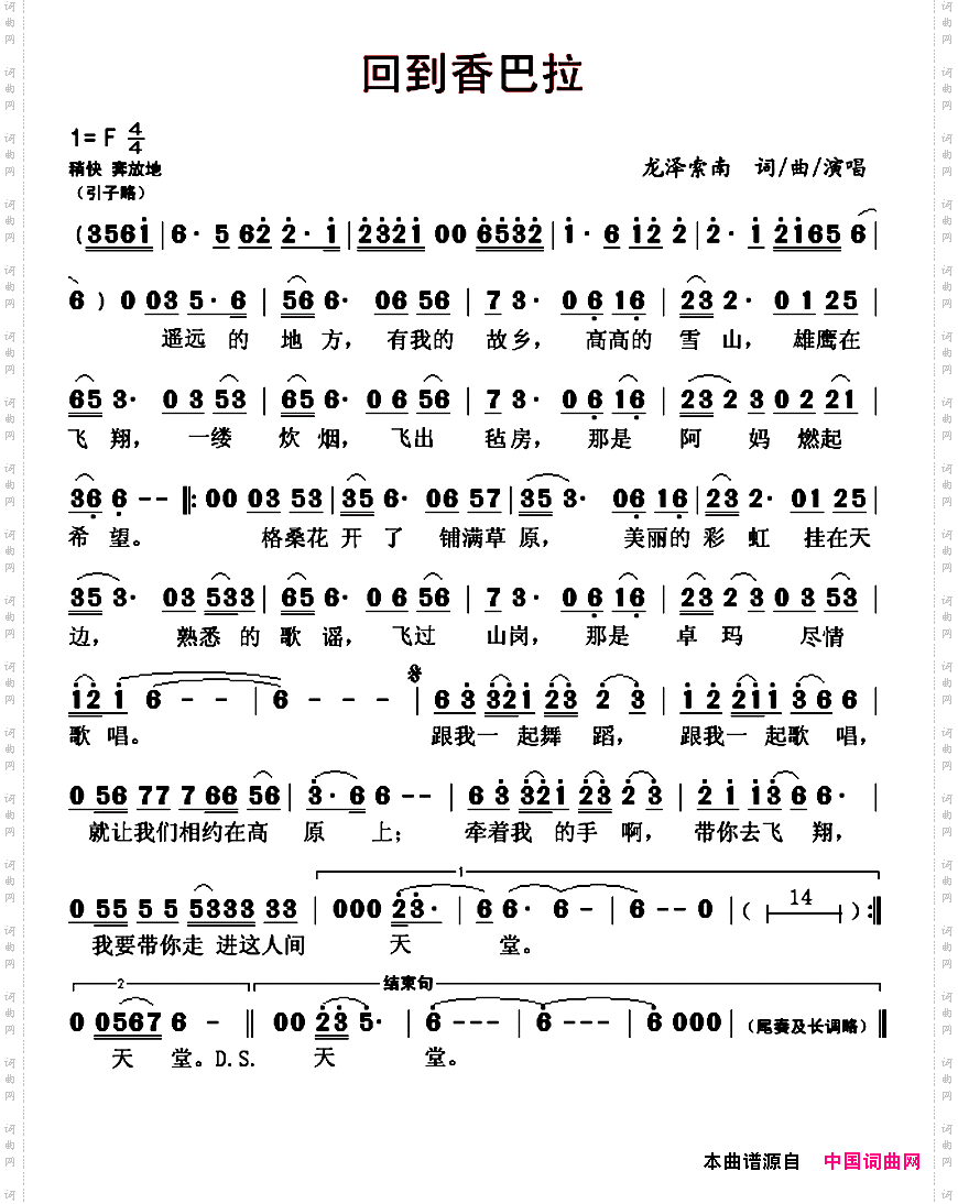 回到香巴拉