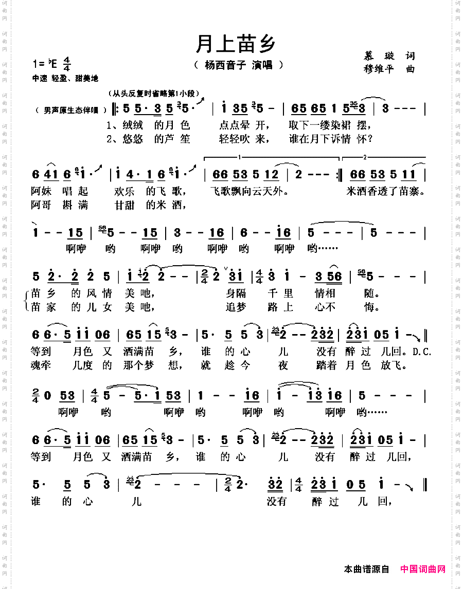 月上苗乡