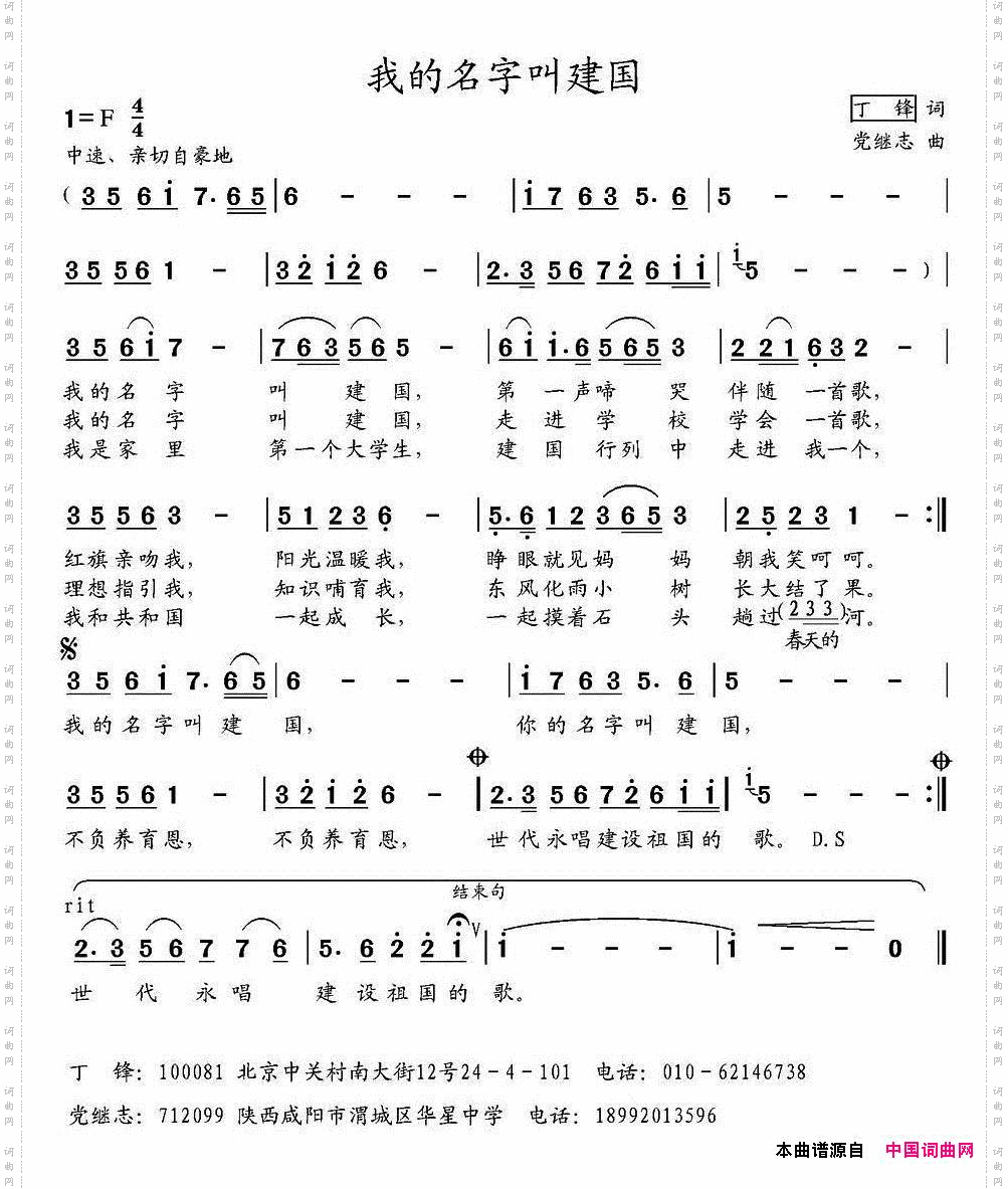 我的名字叫建国