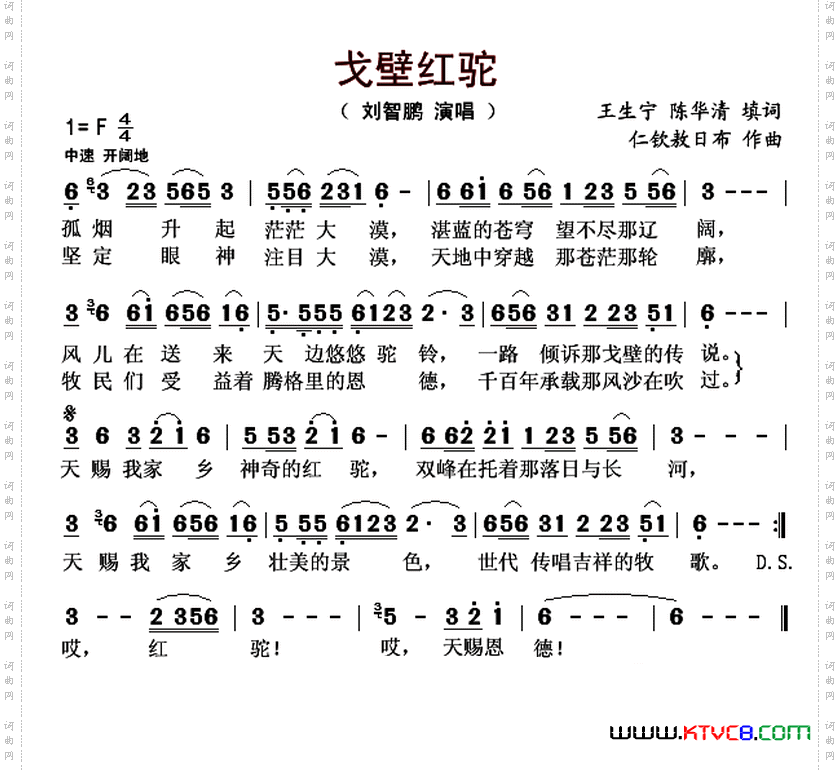 戈壁红驼