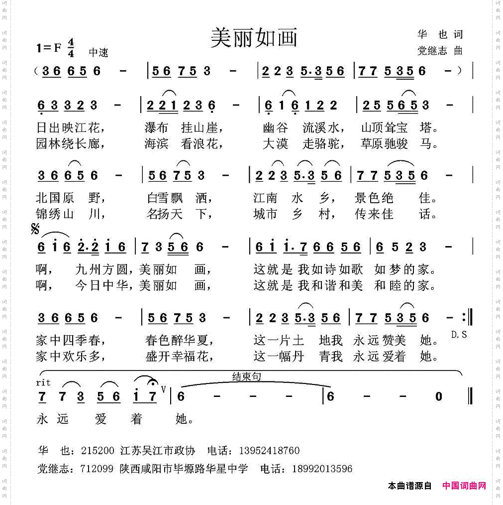 美丽如画