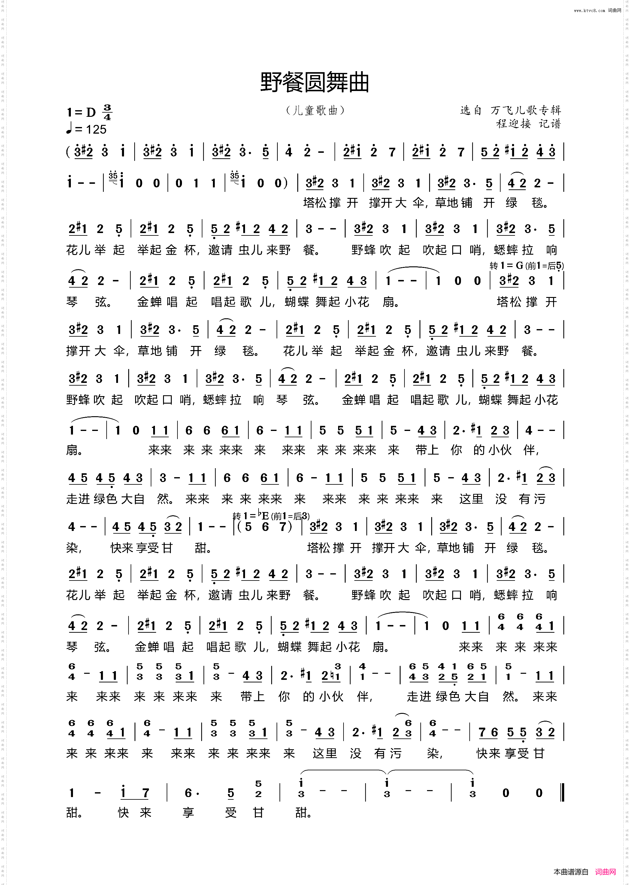 野餐圆舞曲_选自 万飞儿歌专辑