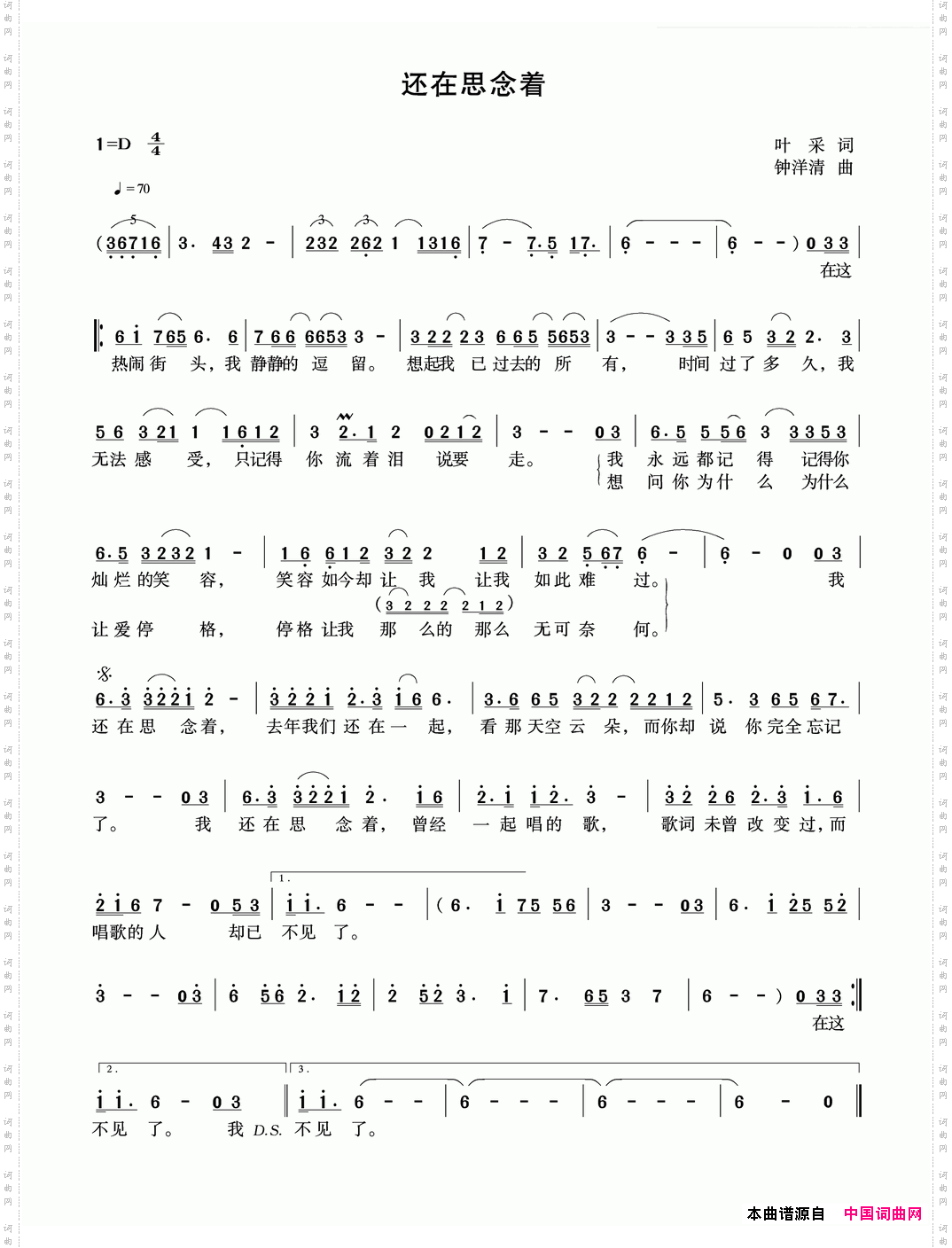 还在思念着