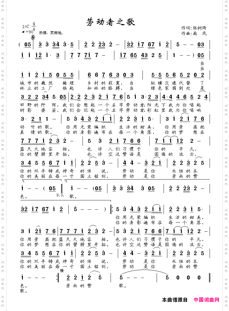 劳动者之歌