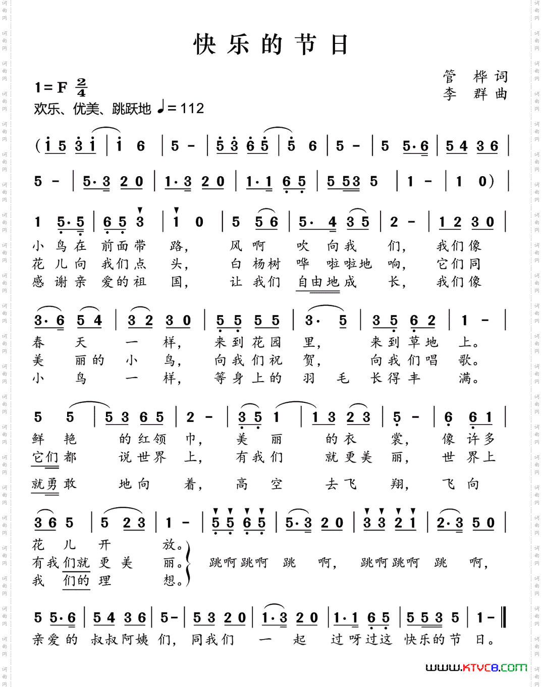 快乐的节日
