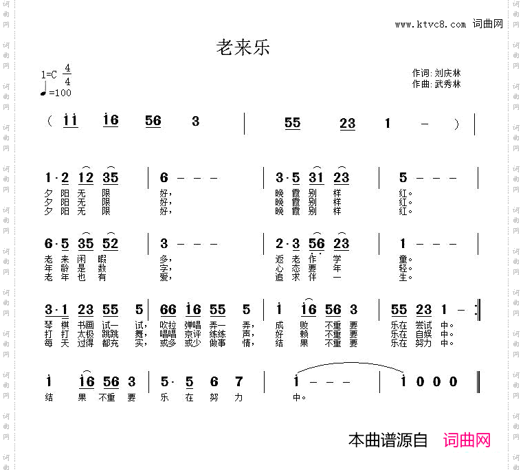 老来乐刘庆林词武秀林曲_老来乐刘庆林词 武秀林曲